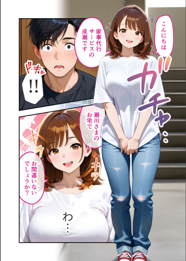 家性婦の成瀬さんは竿のお掃除までしてくれる 〜爆乳・爆尻持ちのド変態お姉さん〜 …_4枚目の画像